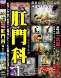 リーベルタース/盗撮医療 肛門科6 [DVD]