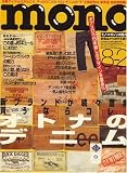 MONO MAGAZINE (モノ・マガジン) 2008年 8/2号 [雑誌]
