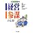 経営参謀の心得 (経営ルールブック・シリーズ)