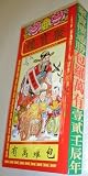 2012 Year of the Dragon Chinese Almanac (Tong Sheng or Tung Shing) - Chinese Edition, NO English