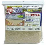 抗アレルゲンズレ防止シート ARZ-1 40cmx170cm