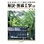 第1級・第2級アマチュア無線技士国家試験用 解説・無線工学〈2011/2012〉