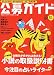 公募ガイド 2011年 10月号 [雑誌]
