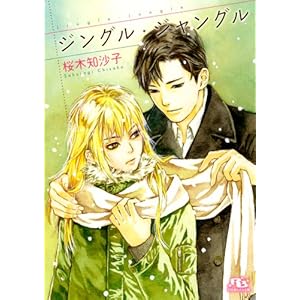 �W���O���E�W�����O�� (���~�Ƀ��`������)