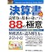 �}�����r�W�l�X ���Z�� �ǉ�͂̊�{���g�ɂ�88�̋Ɉ� �V��v��Ή��� (How�]nual Business Guide Book)