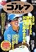 週刊ゴルフダイジェスト2011年11月8日号第41 (週刊ゴルフダイジェスト)