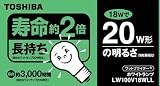 東芝 長寿命 ホワイトランプ 20ワットタイプ 寿命2倍 2000時間 LW100V18WLL