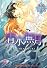 青水無月 (ガッシュ文庫)