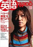 英語野郎 Vol.1