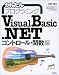 かんたんプログラミング VisualBasic.NET コントロール・関数編