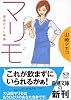 マリモ―酒漬けOL物語 (新潮文庫)