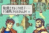 Fire Emblem: The Sacred Stones
