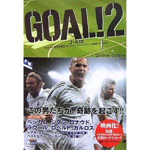 GOAL!�q2�rSTEP2 ���[���b�p�E�`�����s�I���ւ̒���