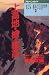 上高地・槍・穂高―雲ノ平・乗鞍岳 (アルペンガイド)