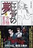 分冊文庫版 狂骨の夢 下 (講談社文庫)