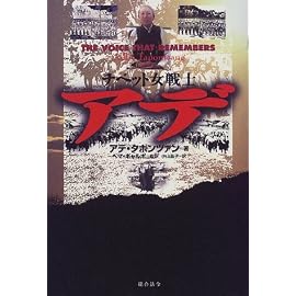チベット女戦士アデ