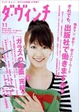 ダ・ヴィンチ 2005年 11月号