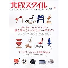 【クリックで詳細表示】北欧スタイル (No.6(2005spring)) (エイムック (1022)) [ムック]