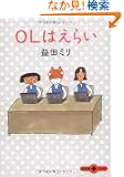OL�͂��炢 (���t����PLUS)
