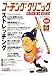 COACHING CLINIC (コーチング・クリニック) 2007年 01月号 [雑誌]