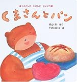 ���܂���̂��̂����܂��ɂ� ���܂���ƃp�� (����ɂ���!���ق�)