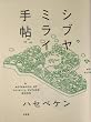 シブヤミライ手帖