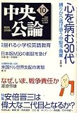 中央公論 2006年 10月号 [雑誌]