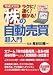 増補決定版 ラクに!速く!儲かる!株の自動売買超入門