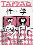 Tarzan(ターザン) 2016年 8月25日号 [性(SEX)学]
