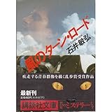 風のターン・ロード