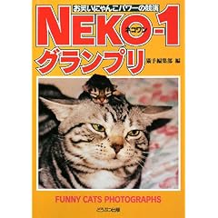NEKO�]1�O�����v���\���΂��ɂ�񂱎ʐ^�̋���