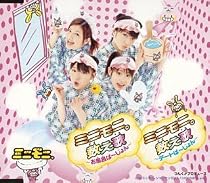 ミニモニ。数え歌～お風呂ば～じょん～ / ミニモニ。数え歌～デートば～じょん～