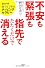 不安も緊張も指先でたたくだけで消える