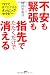 不安も緊張も指先でたたくだけで消える
