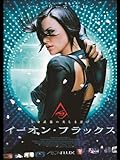 イーオン・フラックス (字幕版)