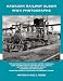 Hawaiian Railway Album WWII Photographs Chapters 1-4