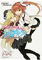 ダブルクロスThe 3rd Editionリプレイ・メビウス 2