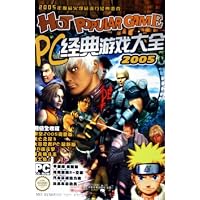 CD-R PC经典游戏大全2005(2碟装)