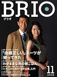 BRIO (ブリオ) 2008年 11月号 [雑誌]