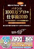 パチンコ必勝ガイドCDセミナーVol.11 パチンコ1000万プロの仕事術2010 ~ココまで来たか!パチプロ最前線の技~ パチンコ必勝ガイドCDセミナーVol.11 パチンコ1000万プロの仕事術2010 ~ココまで来たか!パチプロ最前線の技~