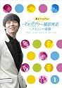教えて、ユチョン　ミス・リプリー撮影密着　～ユヒョンの素顔～Vol.1 [DVD]