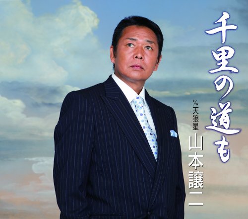 千里の道も