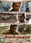 Liquidation / Likvidatsiya - (Russian TV-Series - collector's, 3 DVD SET, NO SUBTITLES)