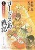 ロードス島戦記―灰色の魔女 (角川文庫―スニーカー文庫)