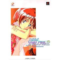& #34Tokimeki Memorial 2& #34 Illustrations (& #34Tokimeki Memoriaru 2& #34 Irasutoreeshonzu) (in Japanese)