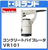 マキタ コンクリートバイブレータ VR101