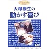 大塚康生の動かす喜び