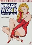 English Wor!d―その英単語はこう使う!!