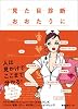 見た目診断