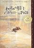 ねずみの騎士デスペローの物語